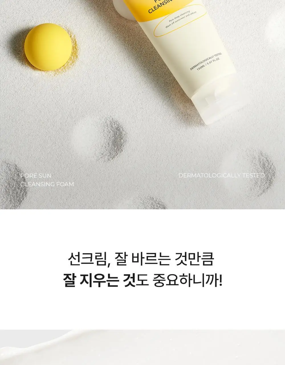 [선크림클렌징/모공딥클렌징] 셀퓨전씨 포어 썬 클렌징 폼 150ml 상세페이지 5
